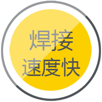 滬工逆變式鋼筋對焊機DS 400/500焊接速度快，更穩(wěn)定。