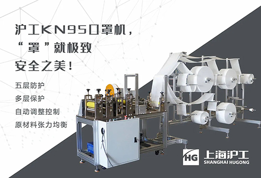 滬工KN95口罩生產(chǎn)線設備